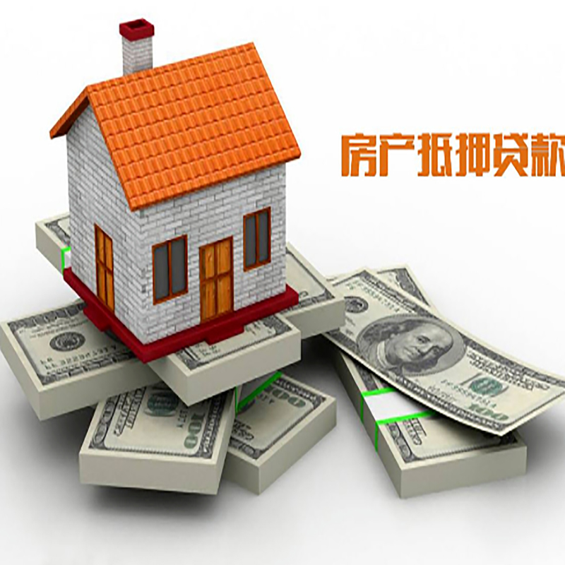 市南重庆房屋二次抵押贷款办理利率