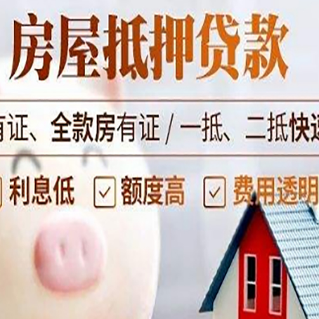 市南房屋抵押贷款需要什么手续？