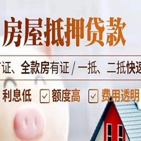 市南房产抵押贷款的申请条件是什么?