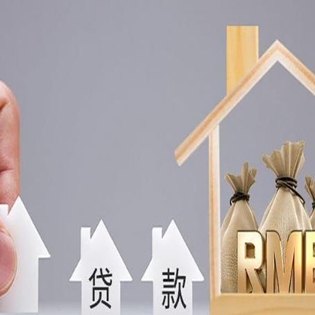 市南房产抵押贷款额度的因素有哪些?